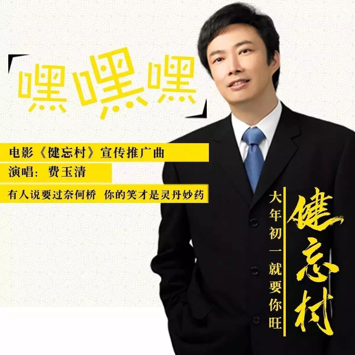 亚洲&广州新音乐排行榜  林宥嘉五连冠!费玉清《嘿嘿嘿》魔性上...