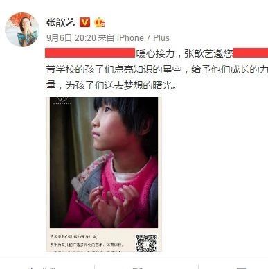 张歆艺为公益发声 呼吁关注艾滋儿童健康成长
