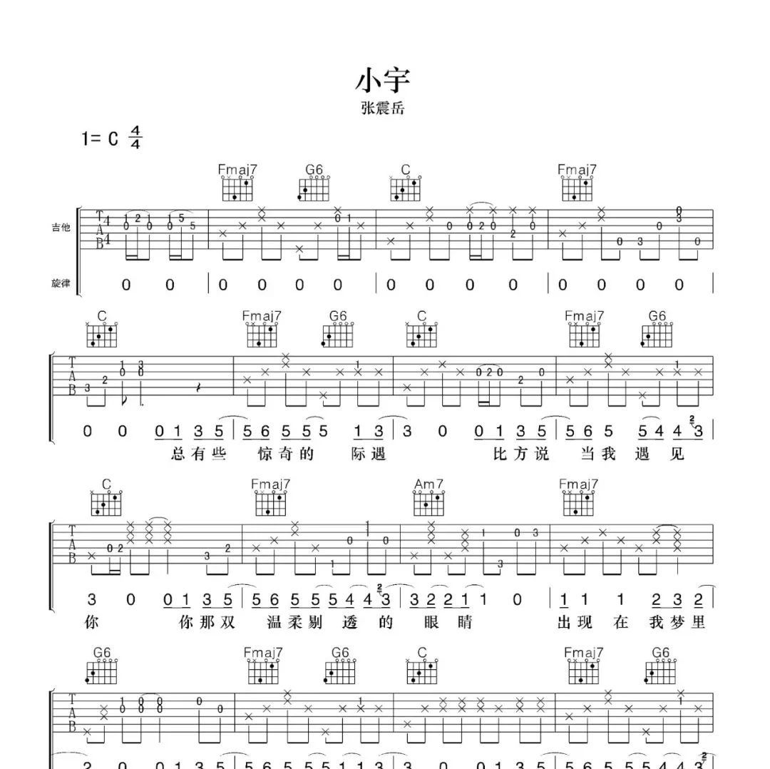 吉他谱|张震岳《小宇》