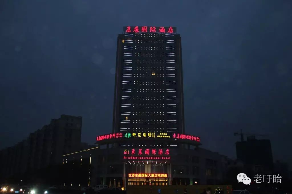 3.盱眙东晨国际大酒店