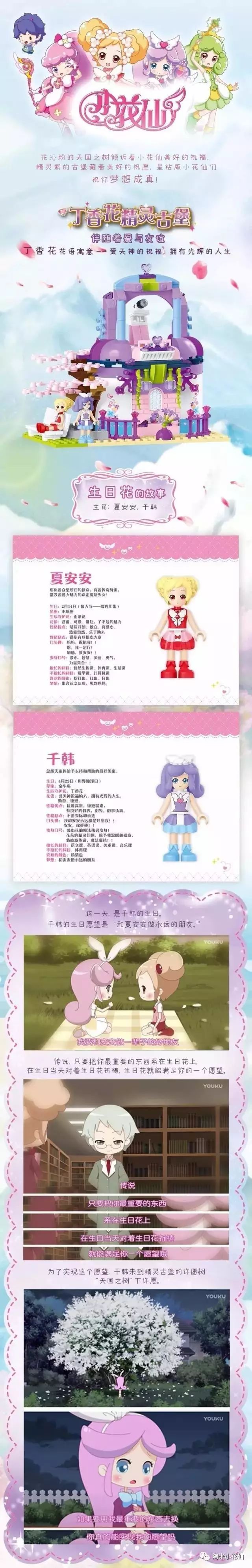 淘米小花仙 自由微信 Freewechat