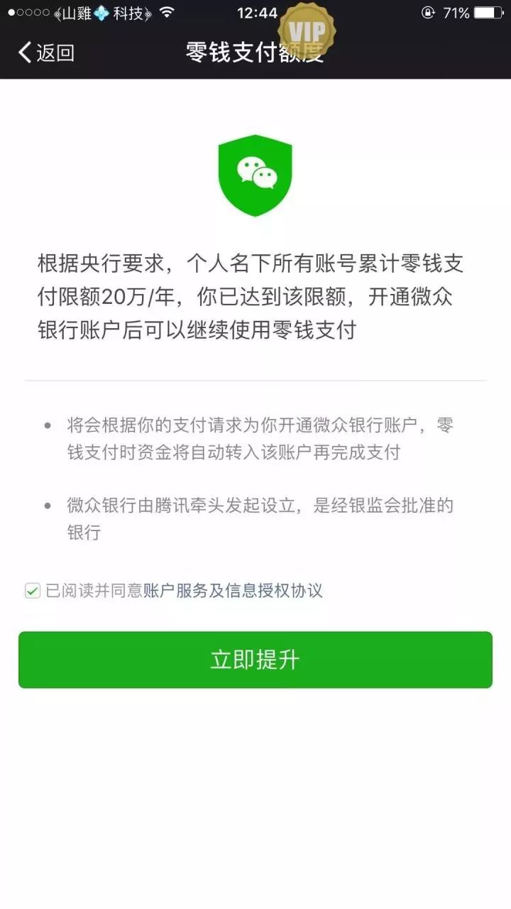 实用:微信零钱解除20万限制