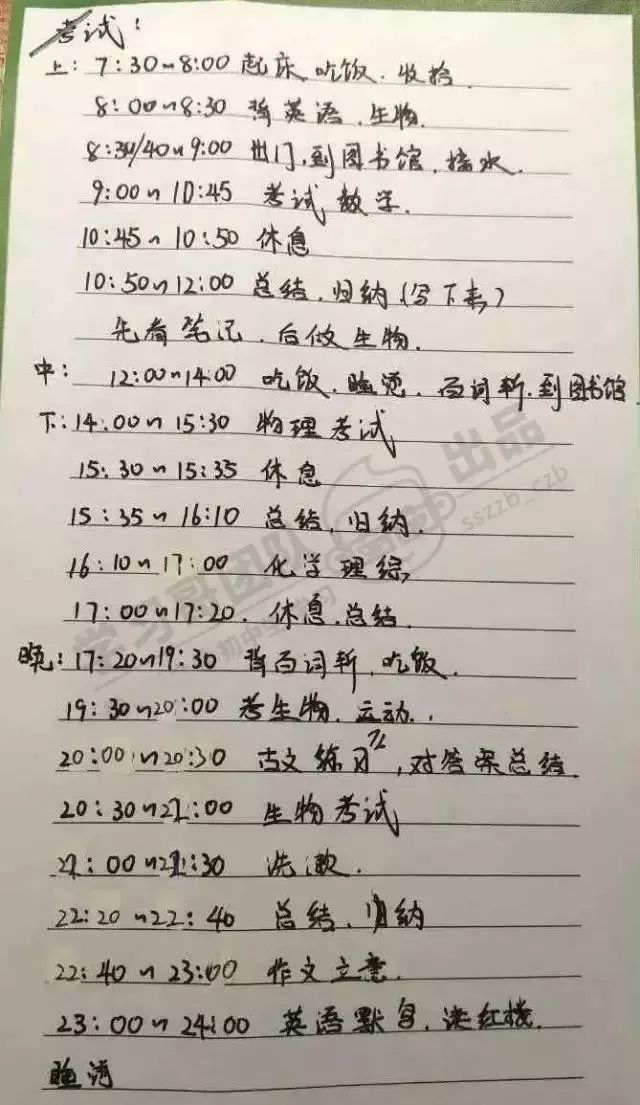 原来成为学霸的秘密就在这里 学霸们的"寒假计划"