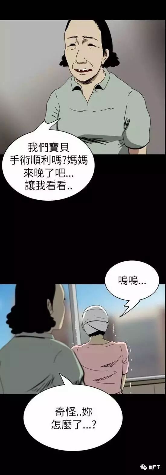 恐怖漫画 韩国恐怖漫画 整形鬼 僵尸王 僵尸王 微信公众号文章