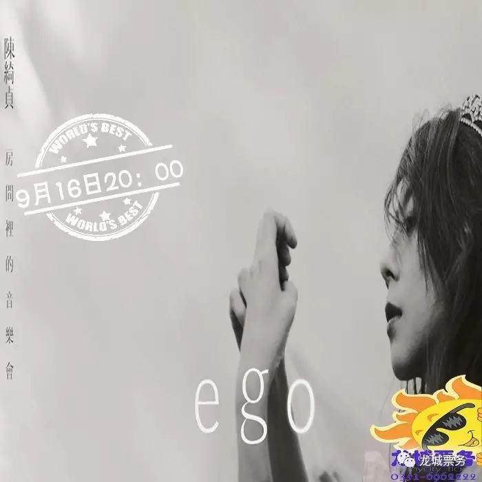 【陈绮贞巡回演唱会太原站】9月16日 陈绮贞Acoustic cheer-ego 2017年巡回演唱会预售