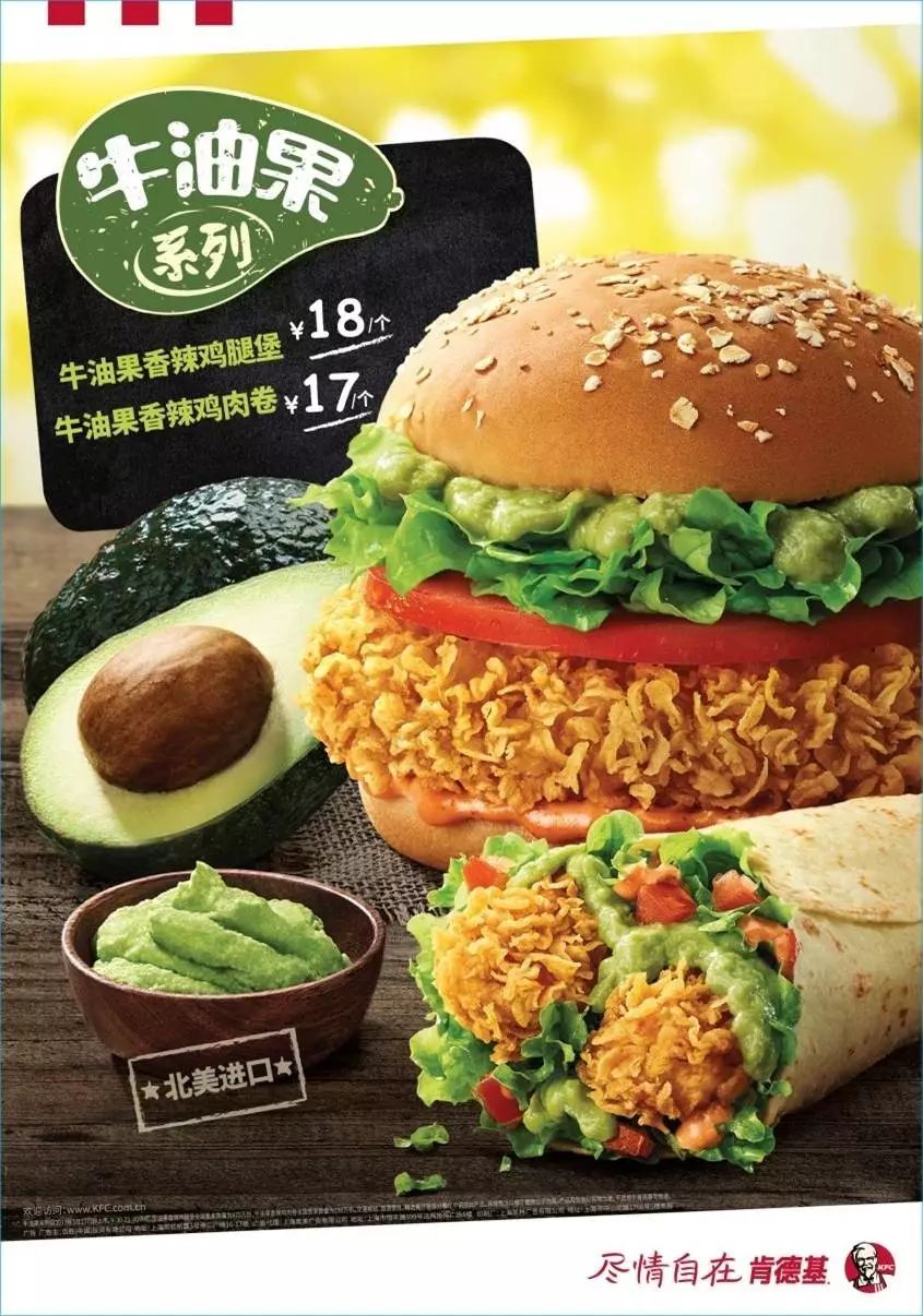 免费品尝肯德基新品牛油果汉堡/鸡肉卷