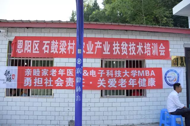 亲睦家老年医院爱心下乡到巴中现场