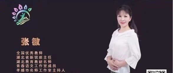 第2911季【张敏专栏】《智取生辰纲》教学设计