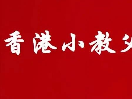 【老电影】《香港小教父》（1974）：梁小龙早期绝版动作片