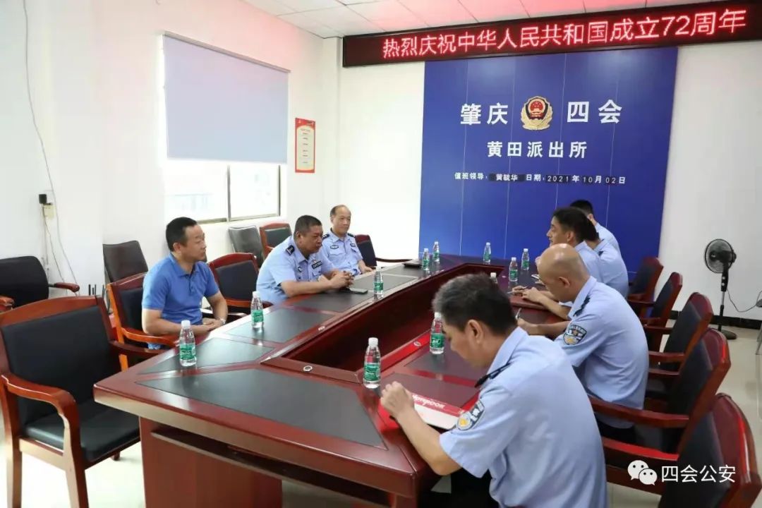 四会杨文东副市长深入一线开展国庆安保督导慰问活动