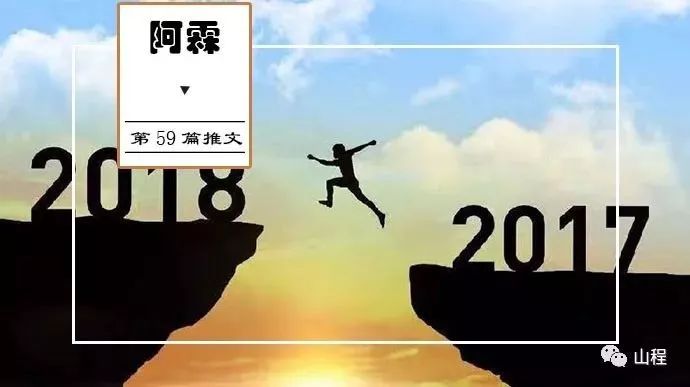 操蛋的2017,你终于滚了!