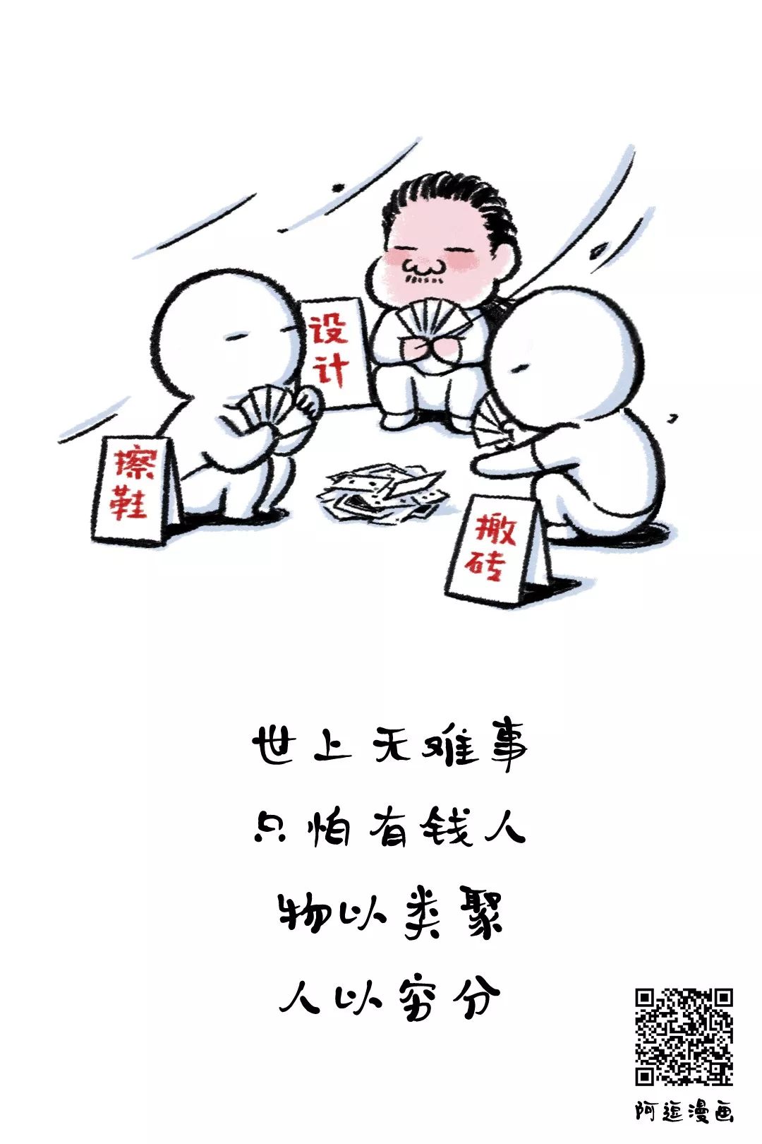 世上无难事,只怕有钱人