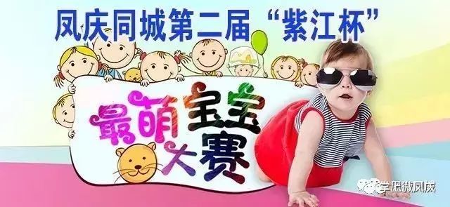 萌宝大赛排名公布,看看你家宝宝排第几