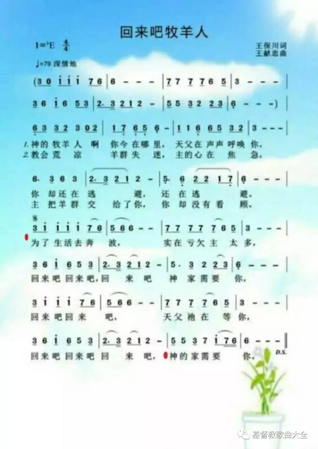 编曲:国真强 演唱:黄春宁 神的牧羊人啊 你今在哪里 天父在声声呼唤你