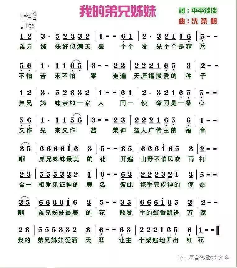 诗歌:我的弟兄姊妹