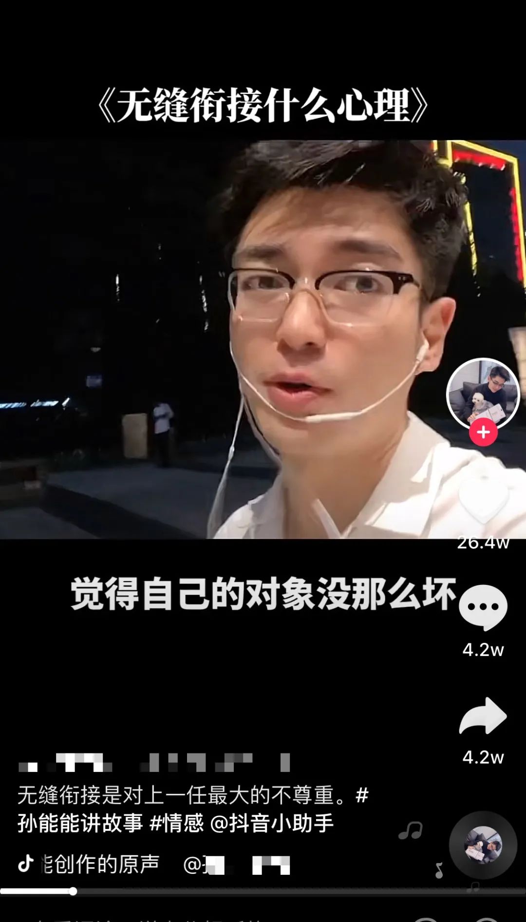 海王再就业在抖音小红书教女生谈恋爱