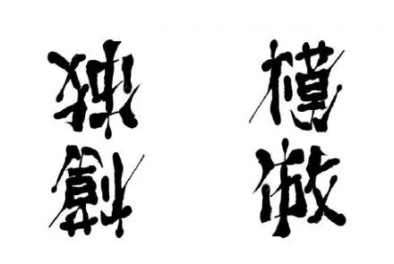 这张日本海报火了！精妙之处在于正反看