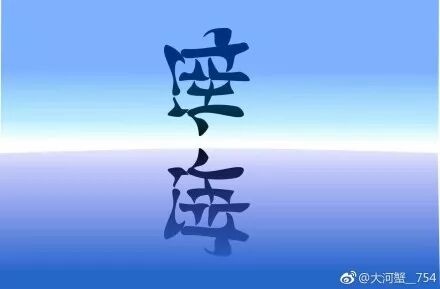 这张日本海报火了！精妙之处在于正反看