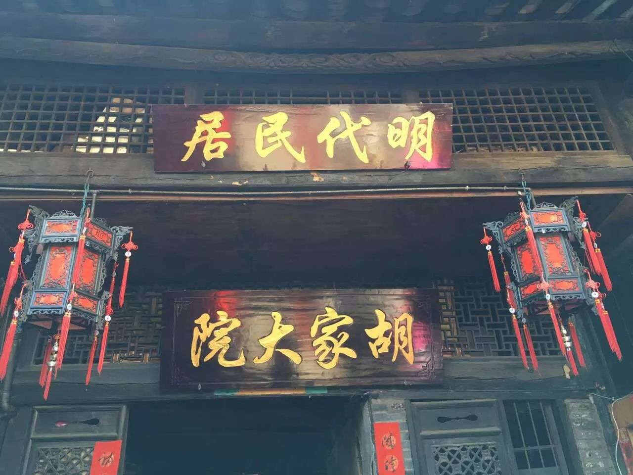 胡氏祖先胡公大琯系金陵人氏,明朝开国功臣胡大海之弟,明洪武二十五年