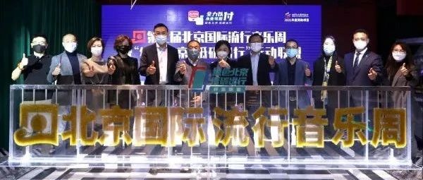 2022国际音乐版权发展趋势论坛”在京举行——期待音乐产业迎来新的黄金时代