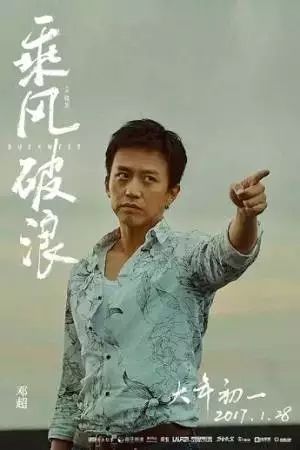 即将上映:《乘风破浪》首次曝光人物海报 韩寒的新电影是喜剧,...