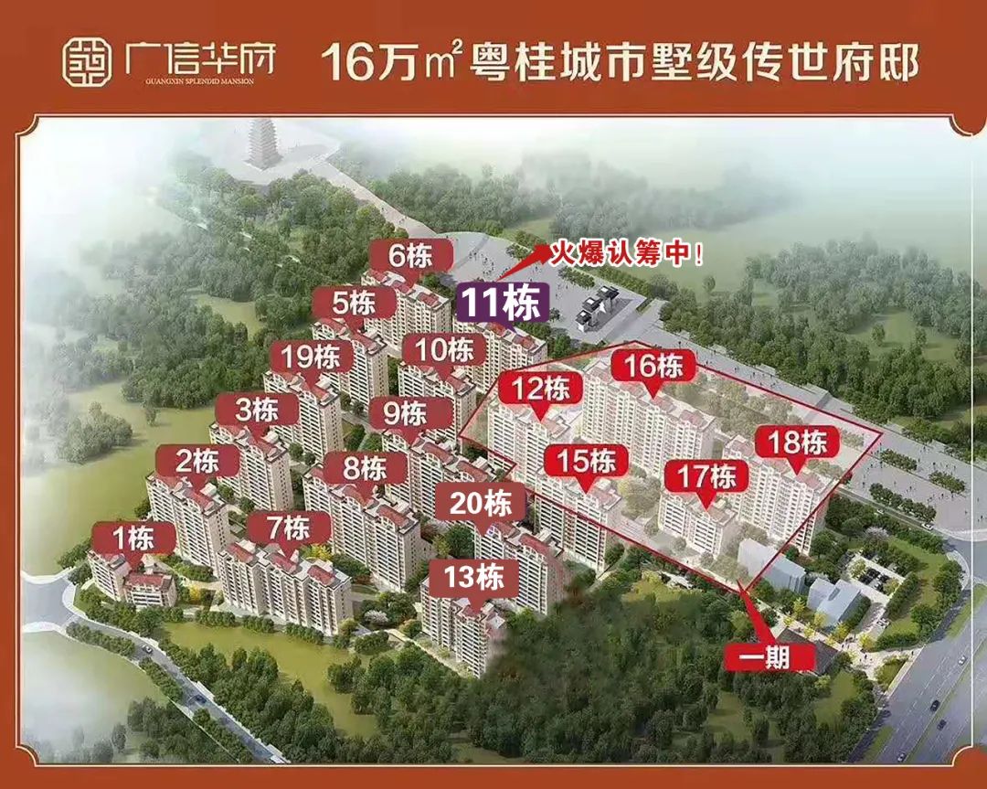 广信华府广信华府招人啦16万㎡粤桂墅级传世府邸等着你噢