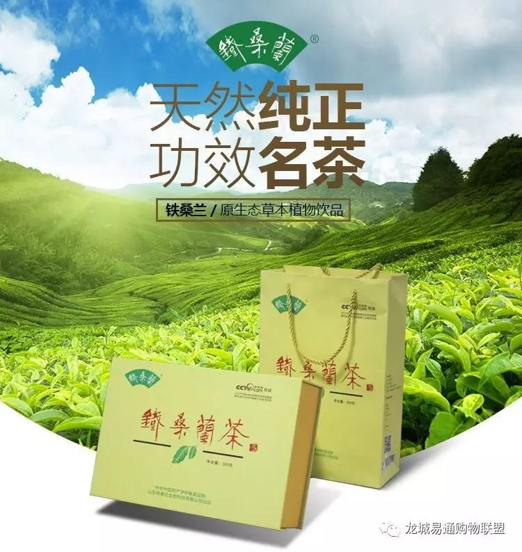 铁桑兰纯天然铁桑兰健康功能茶