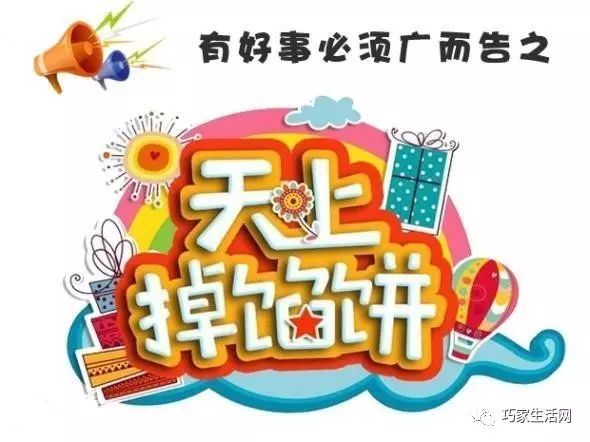 新年开门红,好事来-- 作为巧家人,错过真会后悔一年!