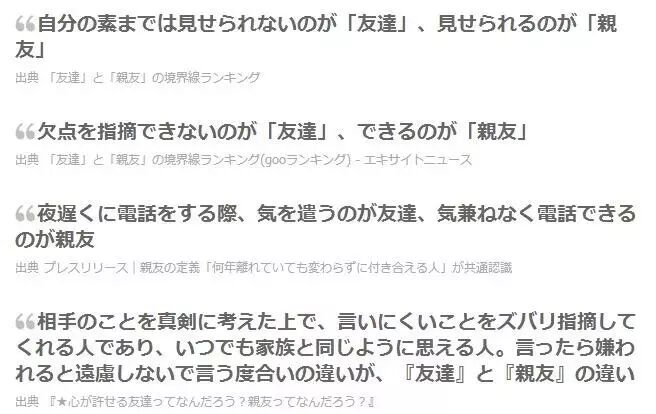 在日本人心目中 友達 和 親友 有什么不同 自由微信 Freewechat