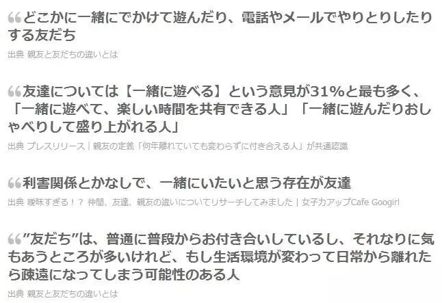 在日本人心目中 友達 和 親友 有什么不同 自由微信 Freewechat