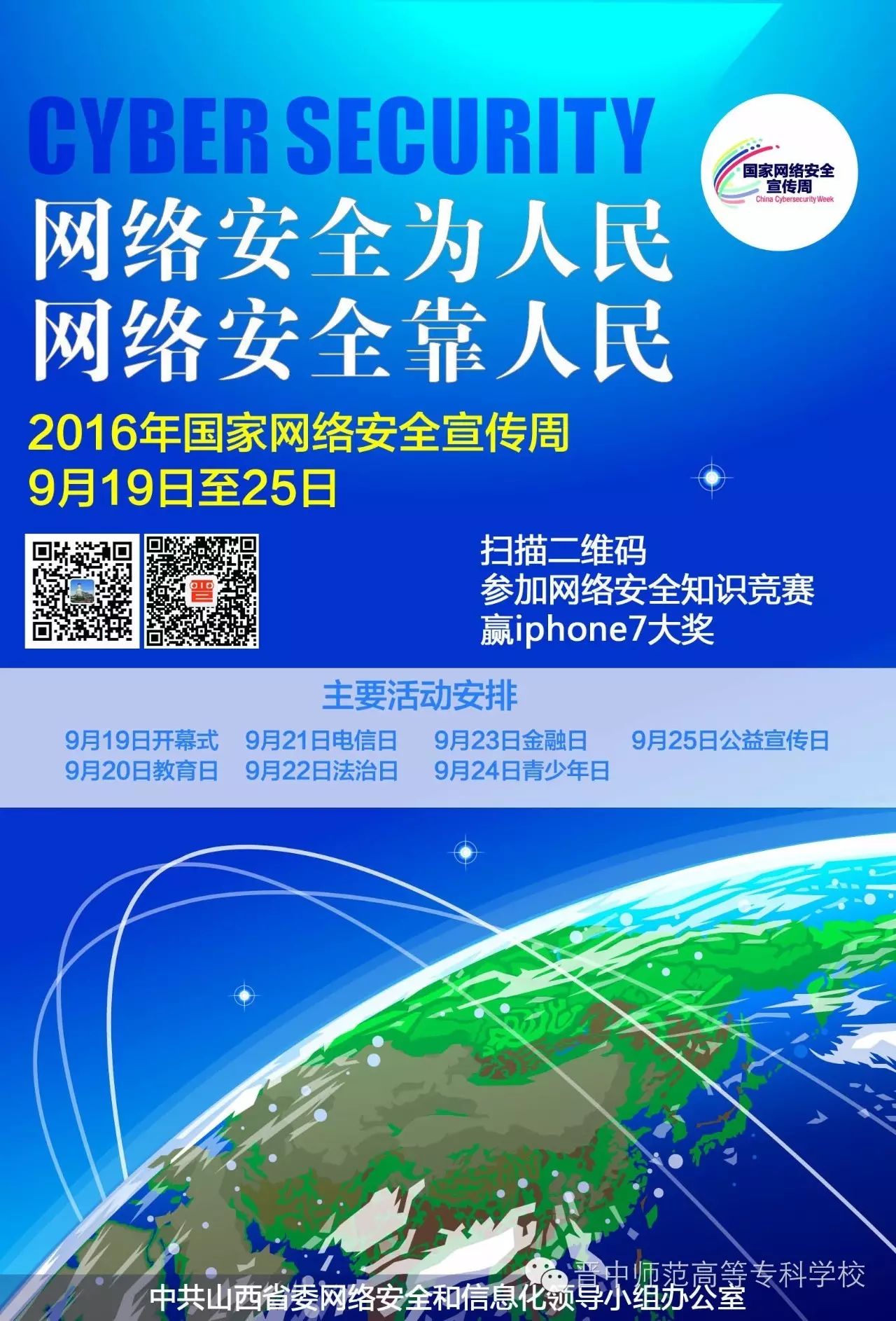 四问楼及餐厅电子屏滚动播放网络信息安全宣传周活动主题内容标语