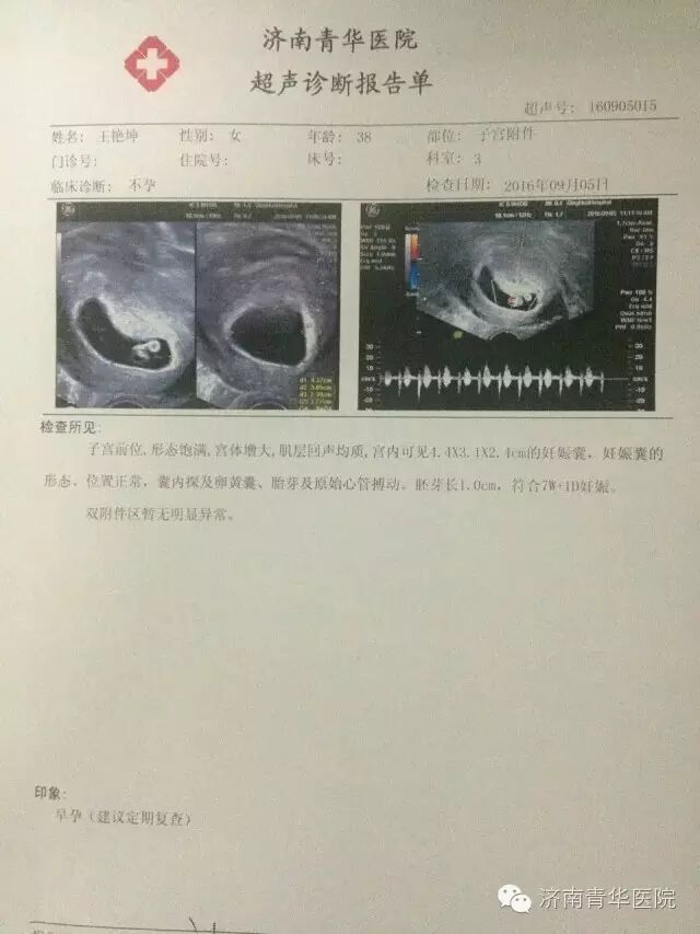 宫颈口松弛导致流产的二胎孕妈妈报喜&B超室传喜讯:一胎二胎都是咱青华宝宝的孕妈-怀孕期