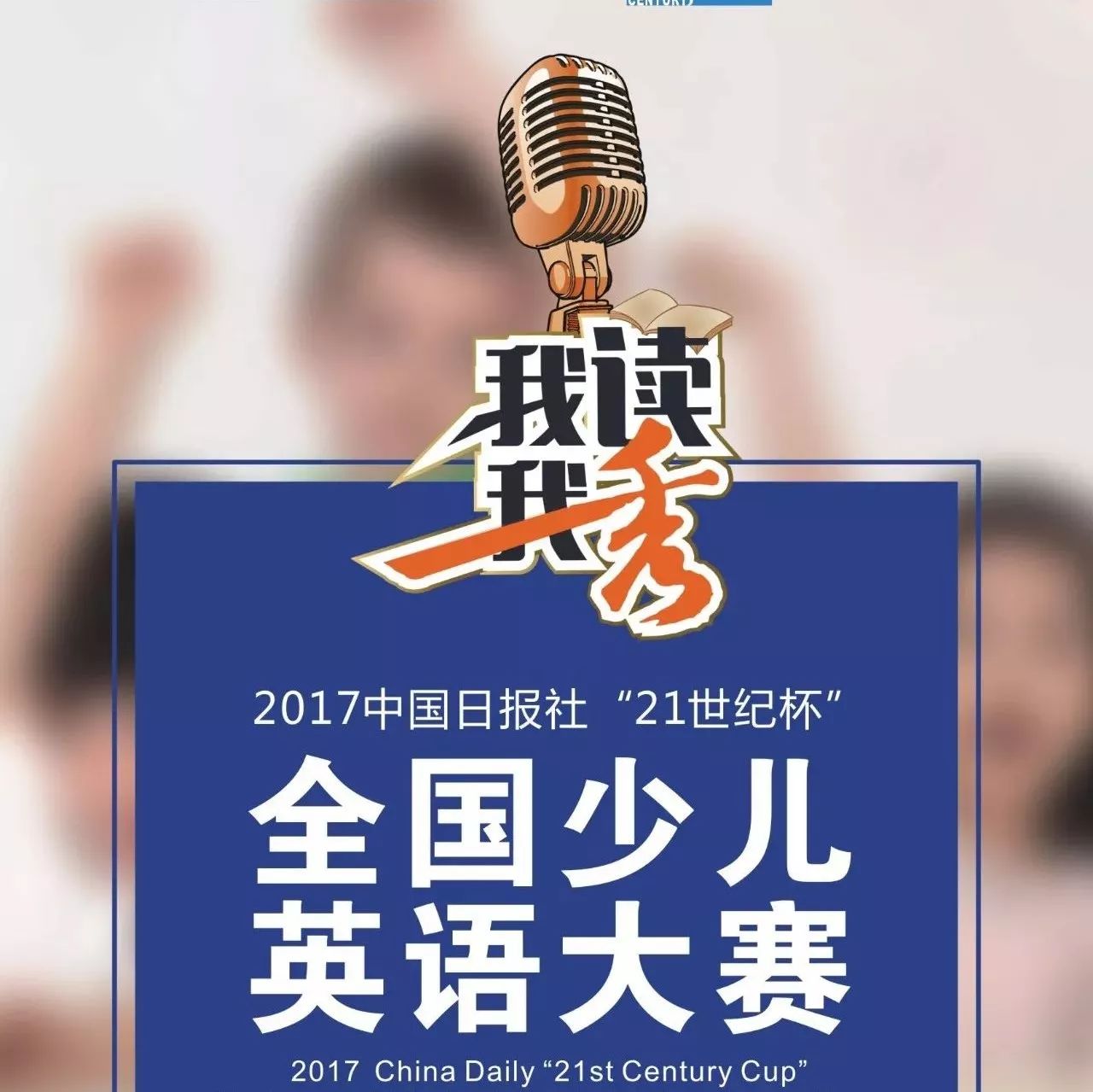 少儿组 | 2017中国日报社“21世纪杯”全国少儿英语大赛苏州赛区决赛获奖名单