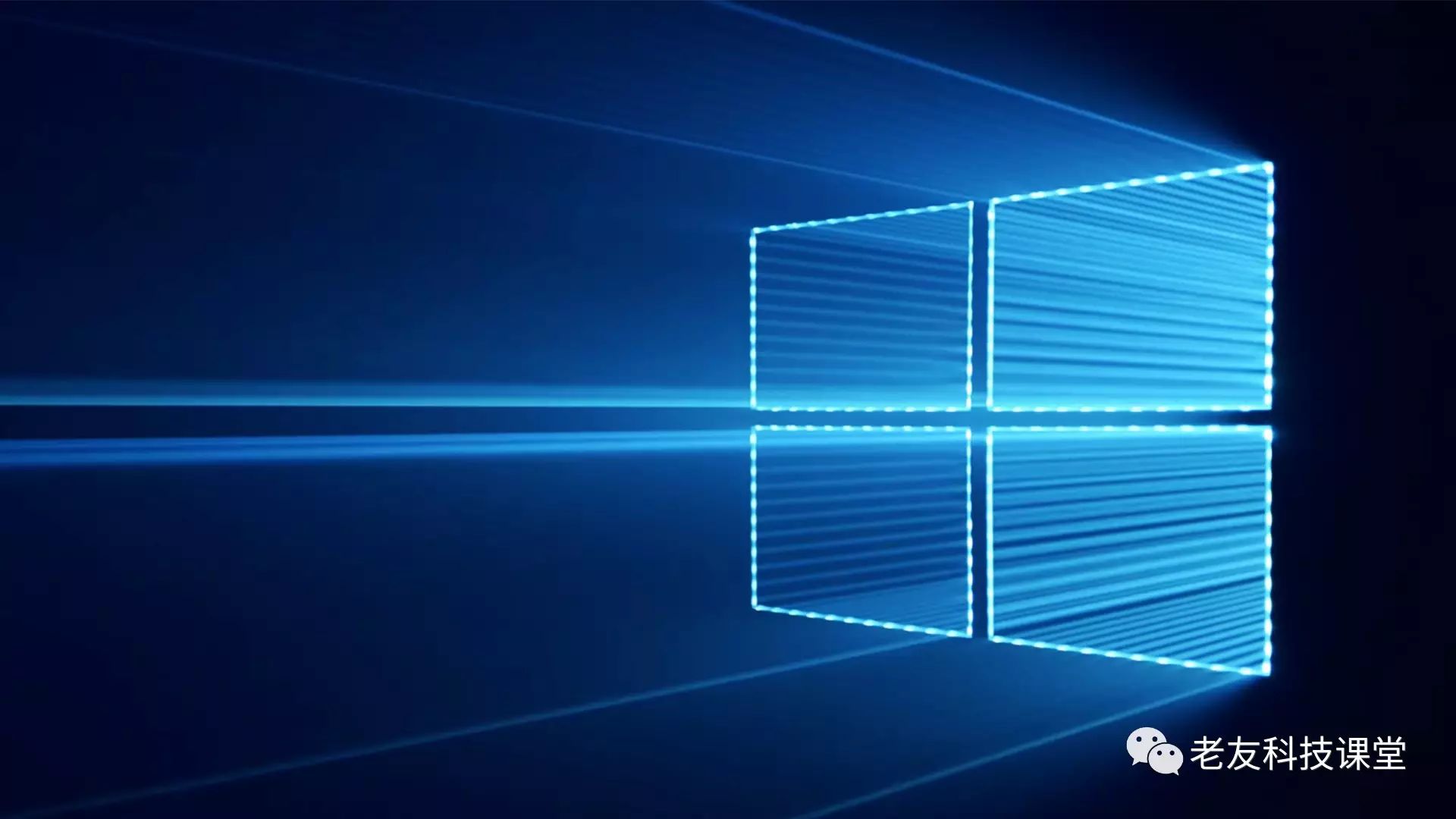windows10(win10)是目前最新的操作系统.它的自带桌面是发光的窗