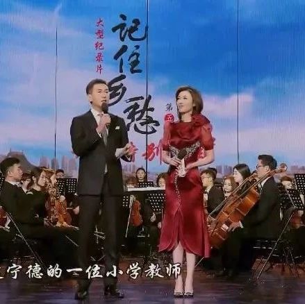 霞浦教师作词歌曲登上央视舞台 沙宝亮、霍尊先后演唱,一起来听!