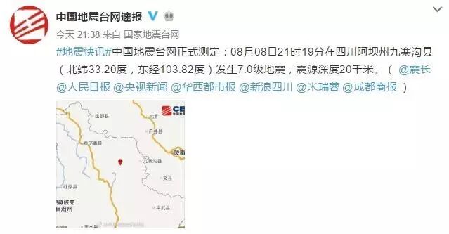 7问九寨沟地震！为何受伤的总是四川？