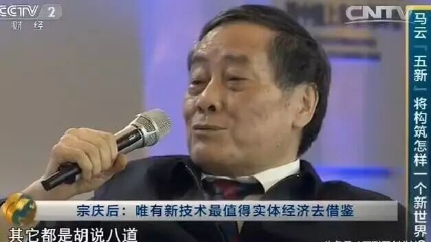 宗庆后批马云、董明珠担心90后开网店 有道理吗?