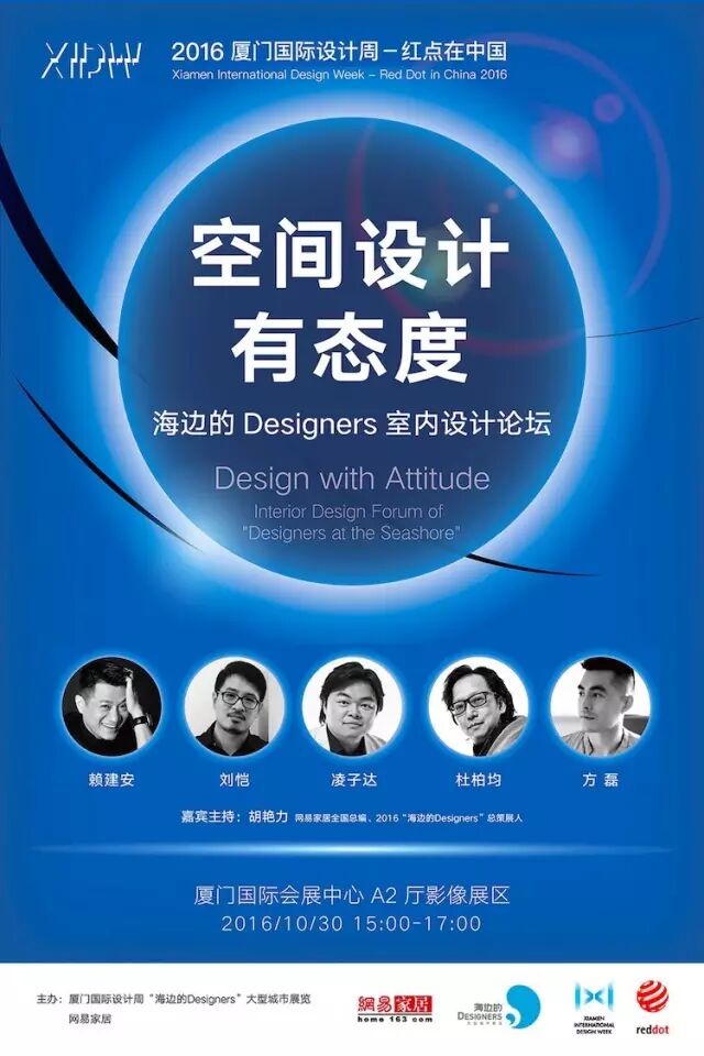 一場有態(tài)度的頂尖設(shè)計論壇，他們在廈門等你