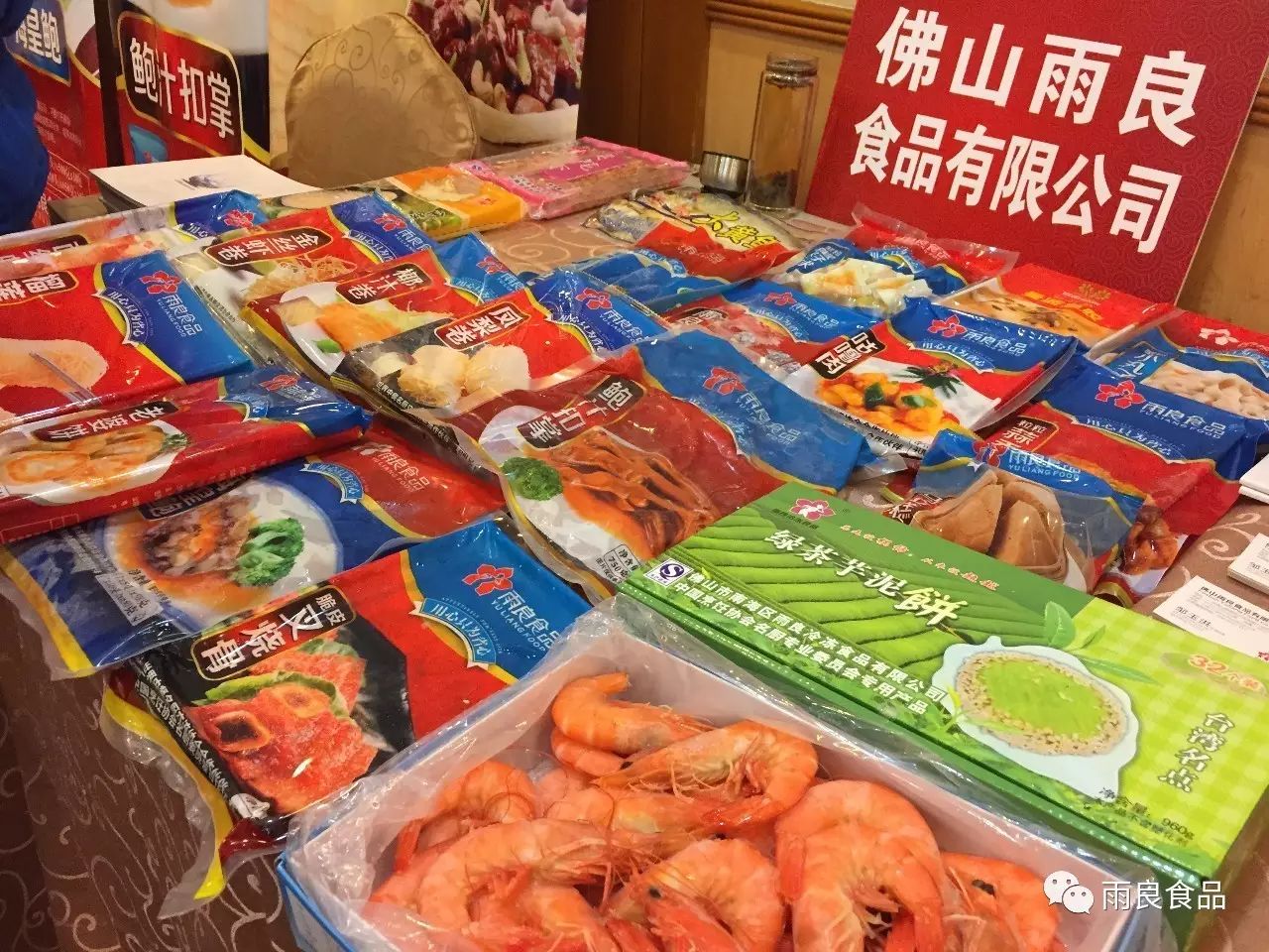 雨良食品祝贺深圳饮食服务行业协会川菜名厨专业委员会年会圆满成功!