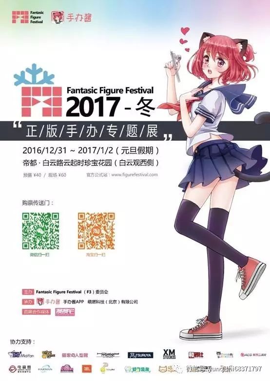 F3:不一样的漫展 不一样的元旦