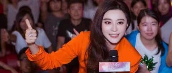 【EC】Fan Bingbing has been fined for tax evasion