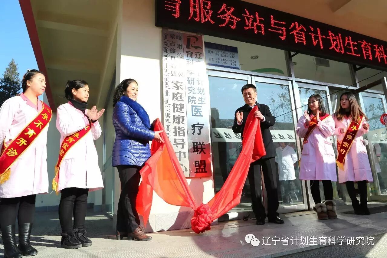 辽宁省计划生育科研院医疗联盟不孕不育治疗中心在朝阳喀左县计划生育服务站揭牌-怀孕期