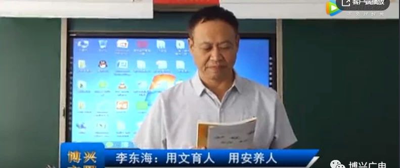 李东海:用文育人  用安养人