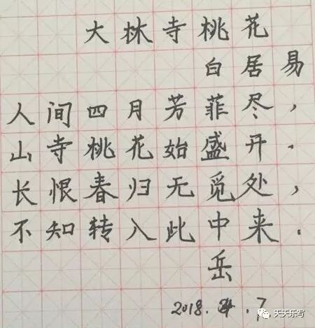 天天乐写201846作业大林寺桃花