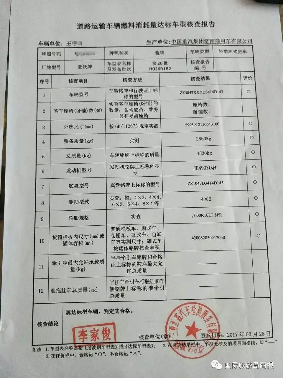 咋回事?车辆型号和发动机型号不符,检测公司竟开出"合格报告"?