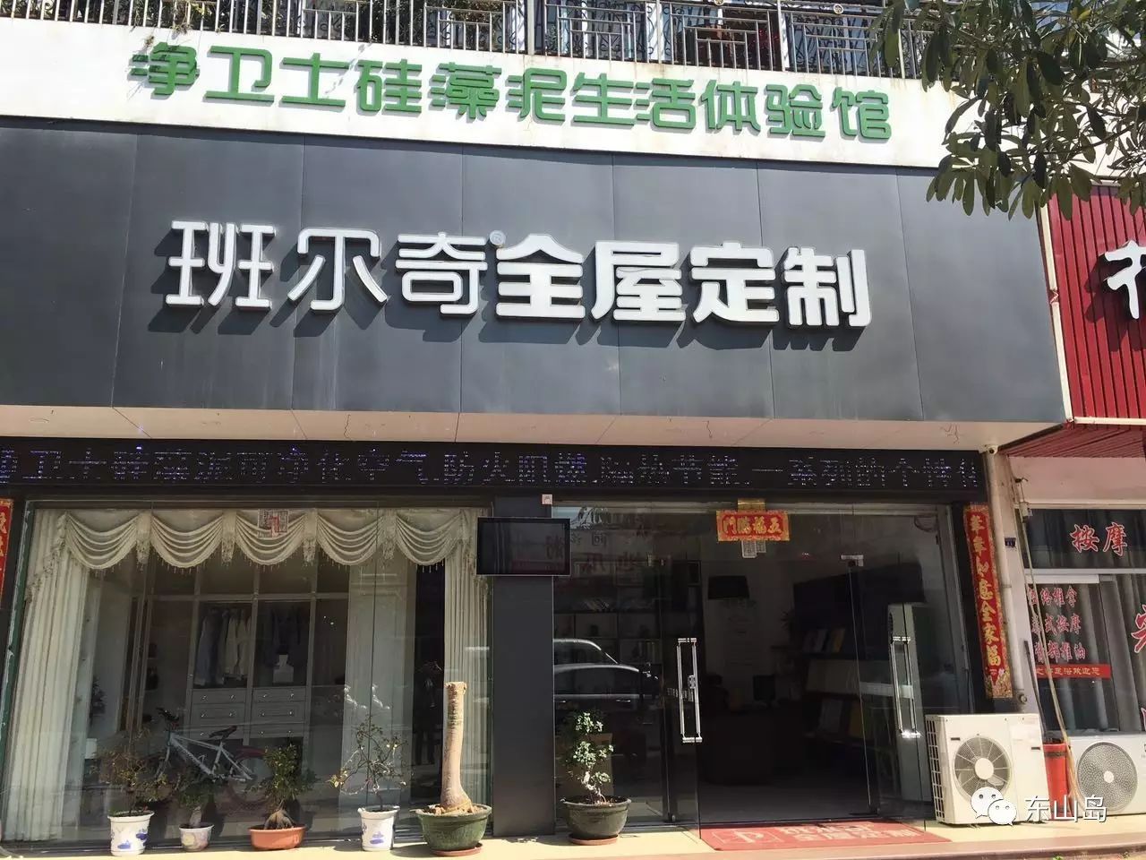 上海名牌·班尔奇全屋定制东山店招聘: 销售人员3名,设计师3名.