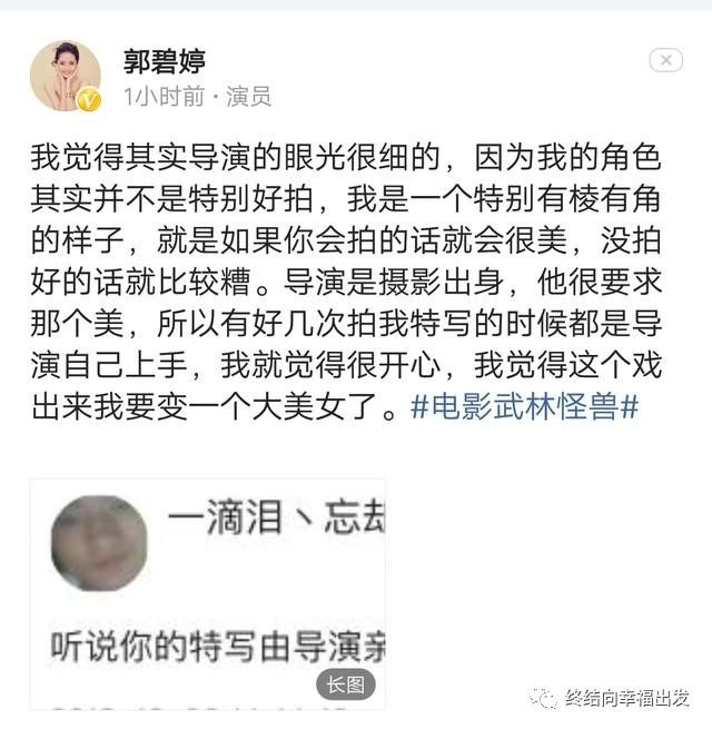 郭碧婷说自己是个有“棱角”的人,拍好了很美,拍不好会很丑