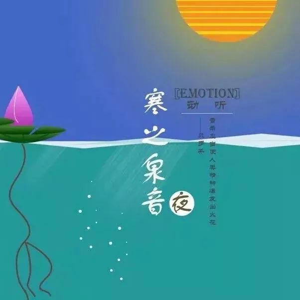 寒之泉音夜||摇滚是他不肯媚俗的心