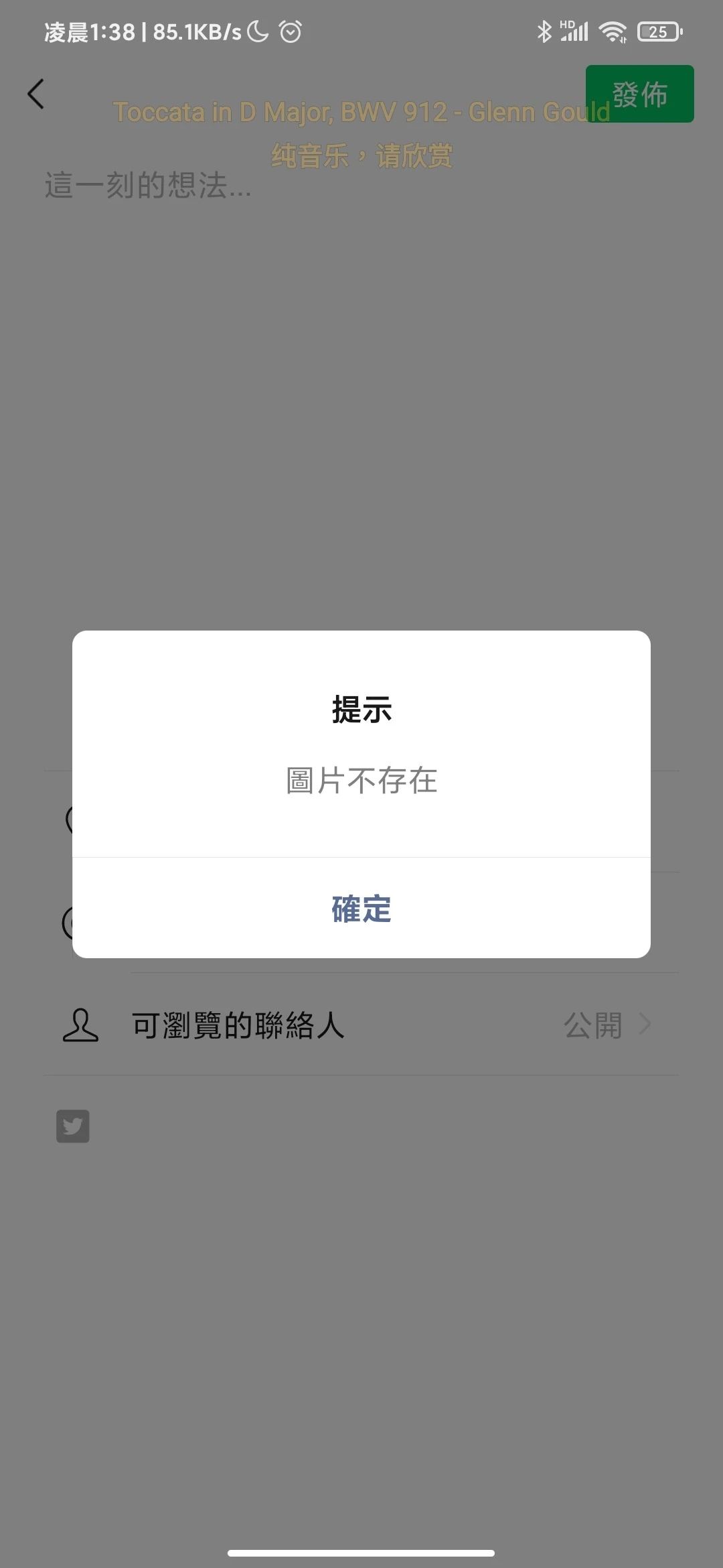 分享到分身微信的朋友圈显示图片不存在?