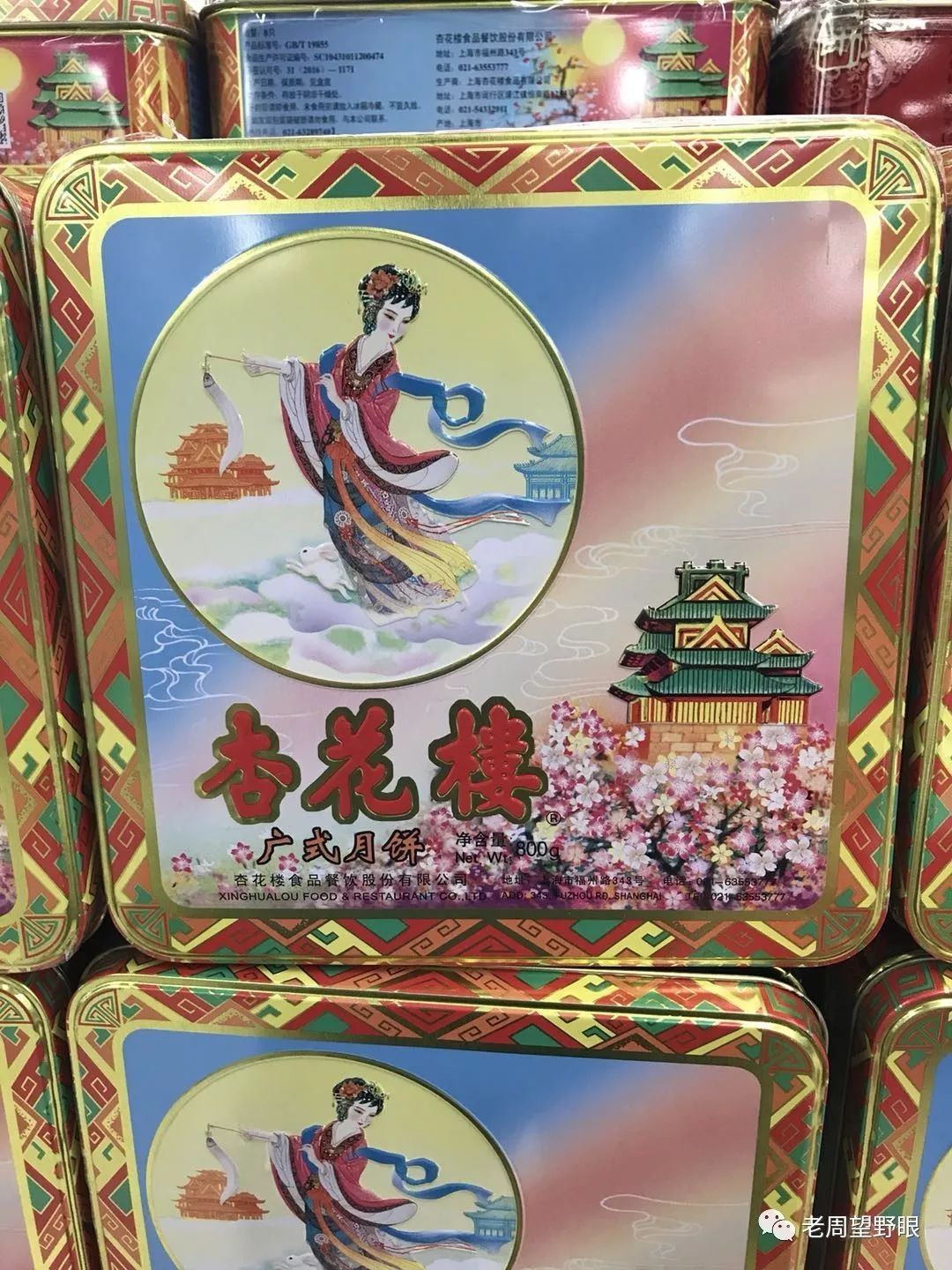 杏花楼玫瑰豆沙月饼